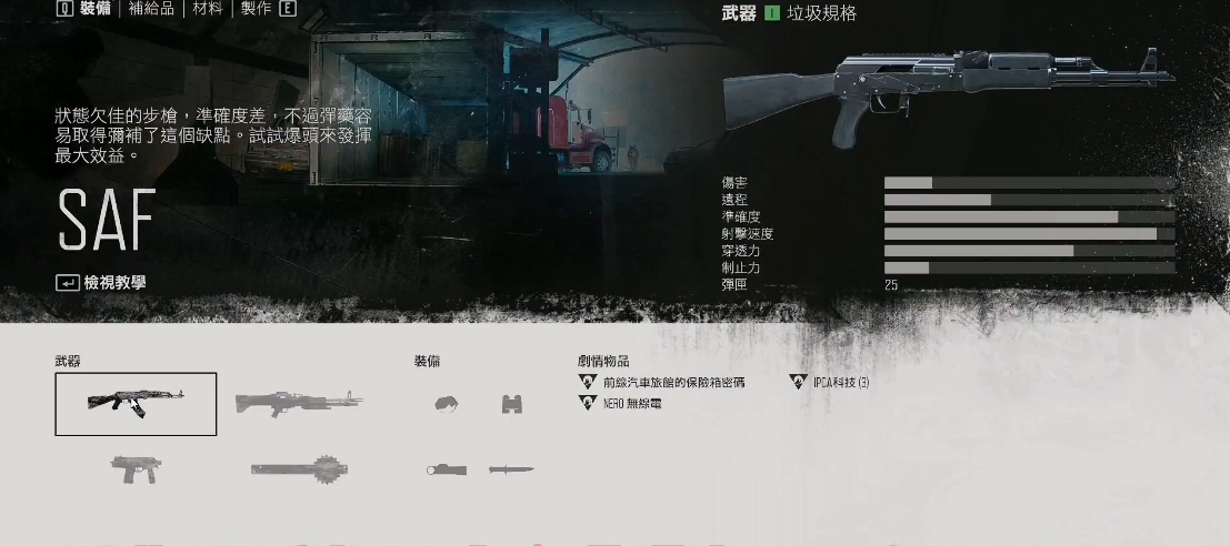 往日不再怎么选择武器