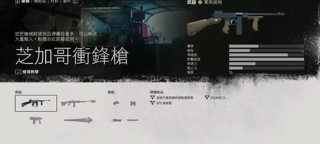 往日不再怎么选择武器 往日不再怎么选择武器