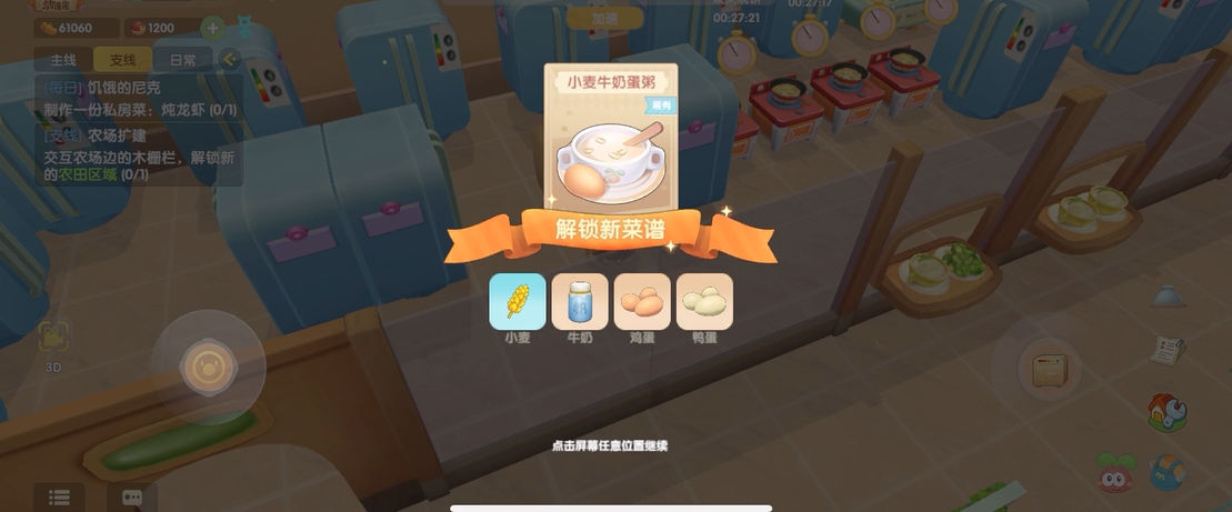 摩尔庄园的小麦牛奶蛋粥如何制作 摩尔庄园的小麦牛奶蛋粥如何制作