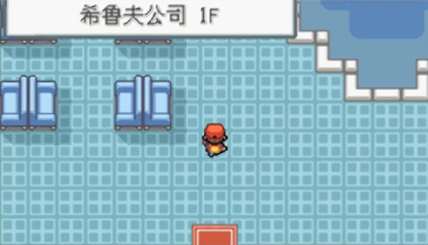 口袋妖怪火红怎么通关希鲁夫公司 口袋妖怪火红怎么通关希鲁夫公司