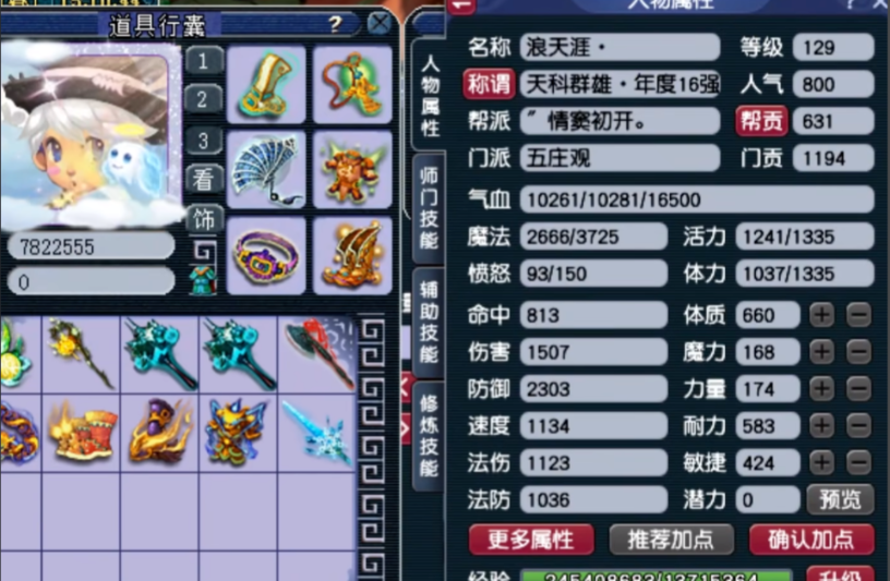 梦幻西游五庄观是什么门派