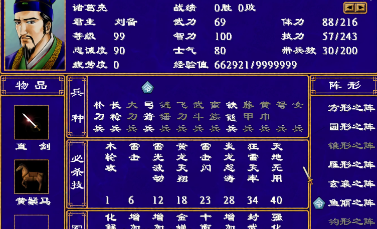 三国群英传2伏兵流打法有什么技巧 三国群英传2伏兵流打法有什么技巧