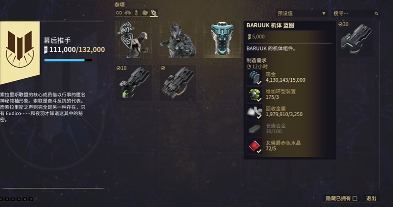 星际战甲小鸭子声望奖励怎么选