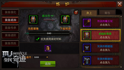 全民奇迹在哪打造装备