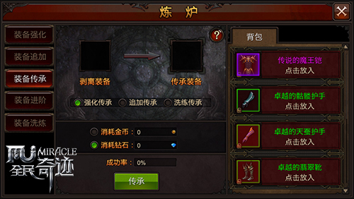 全民奇迹在哪打造装备