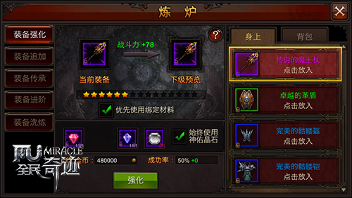 全民奇迹在哪打造装备