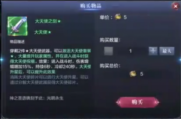 全民奇迹2大天使分解在哪里