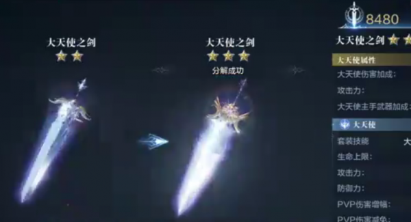 全民奇迹2大天使分解在哪里