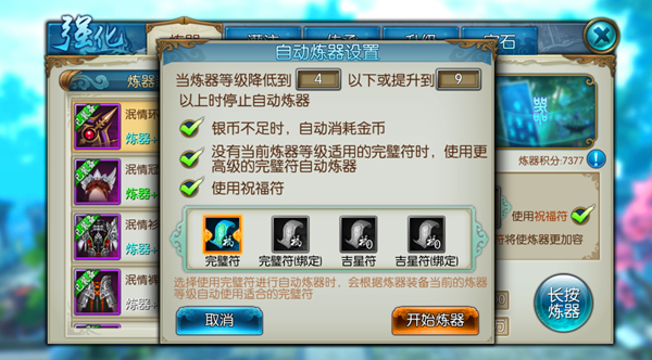 诛仙手游炼器怎样加点