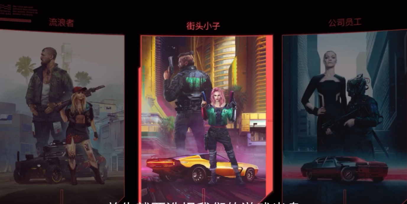 赛博朋克2077开局有什么区别