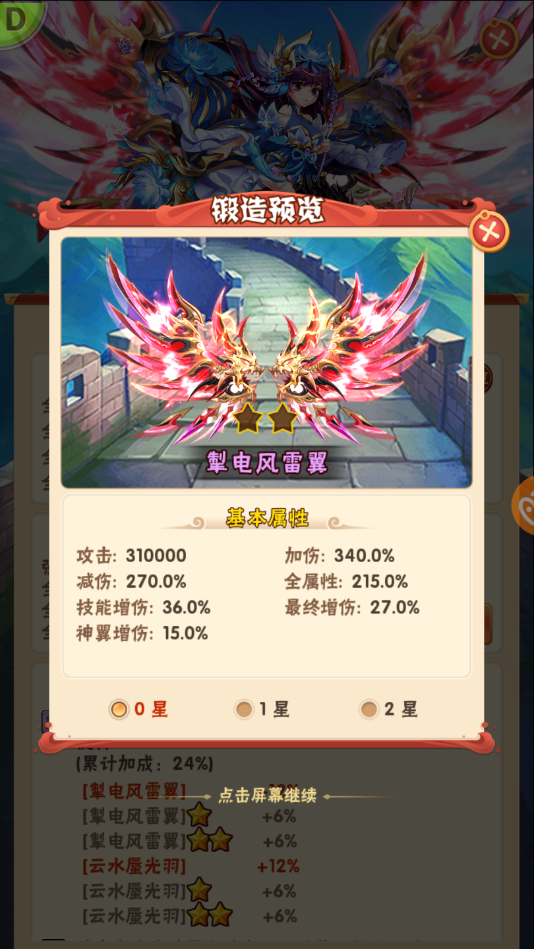 少年三国志翅膀怎么得