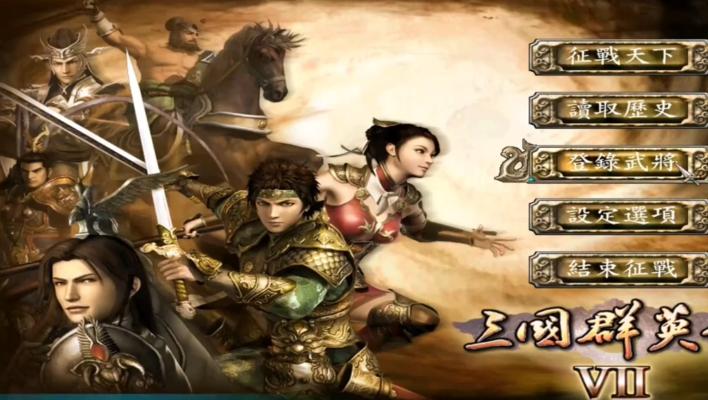 三国群英传7新手怎么玩 三国群英传7新手怎么玩