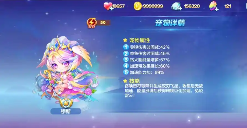 天天酷跑爱宠怎么装备