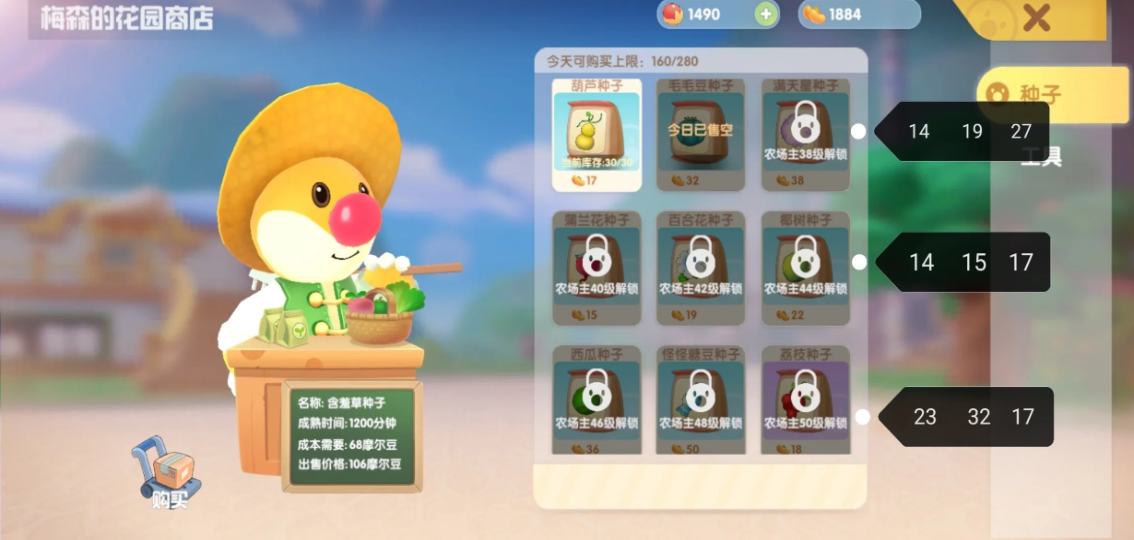 摩尔庄园怪怪糖豆种子怎么获得