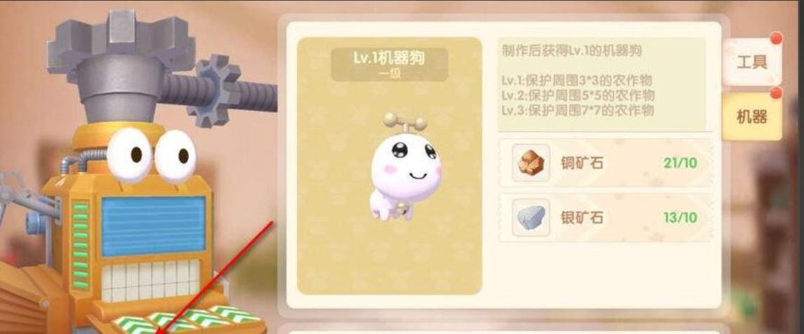 摩尔庄园未使用的机器怎么启用