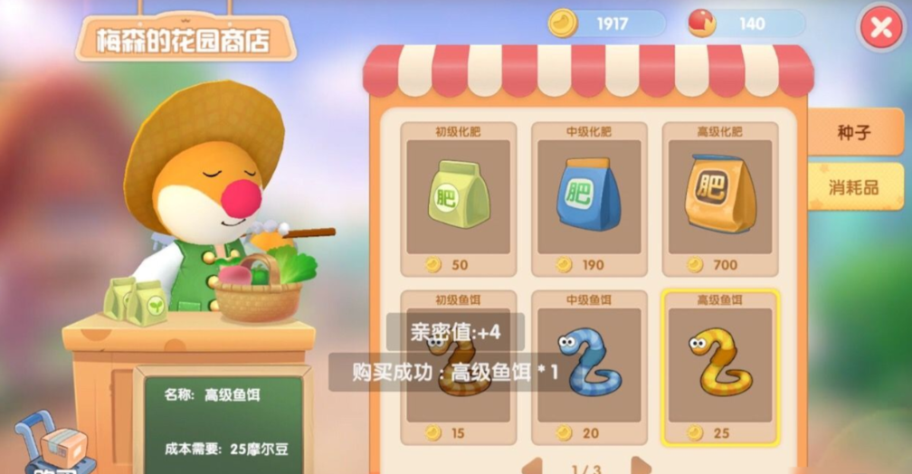 摩尔庄园钓鱼工具怎么获取