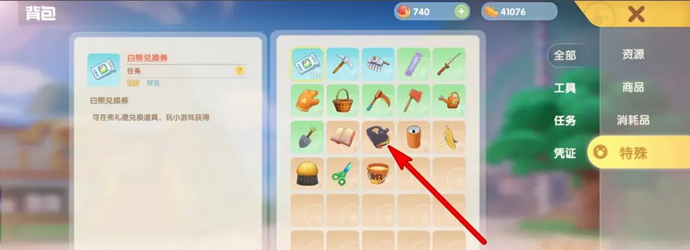 摩尔庄园里主线冒险笔记怎么用