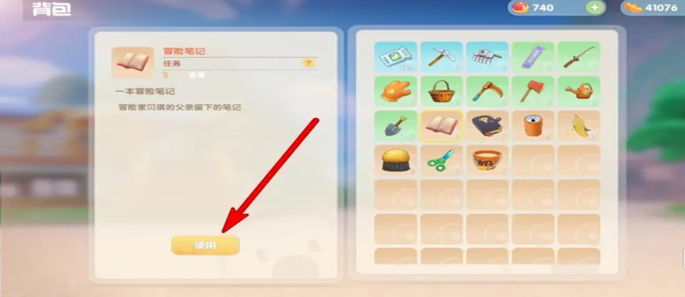 摩尔庄园里主线冒险笔记怎么用