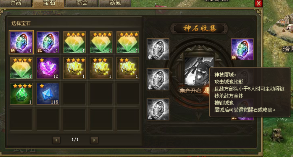 攻城掠地宝石打磨用什么