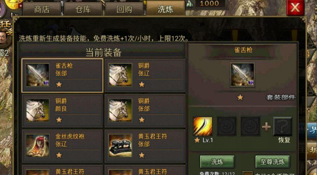 攻城掠地哪个装备升级快