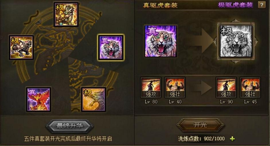 攻城掠地极套装如何获得