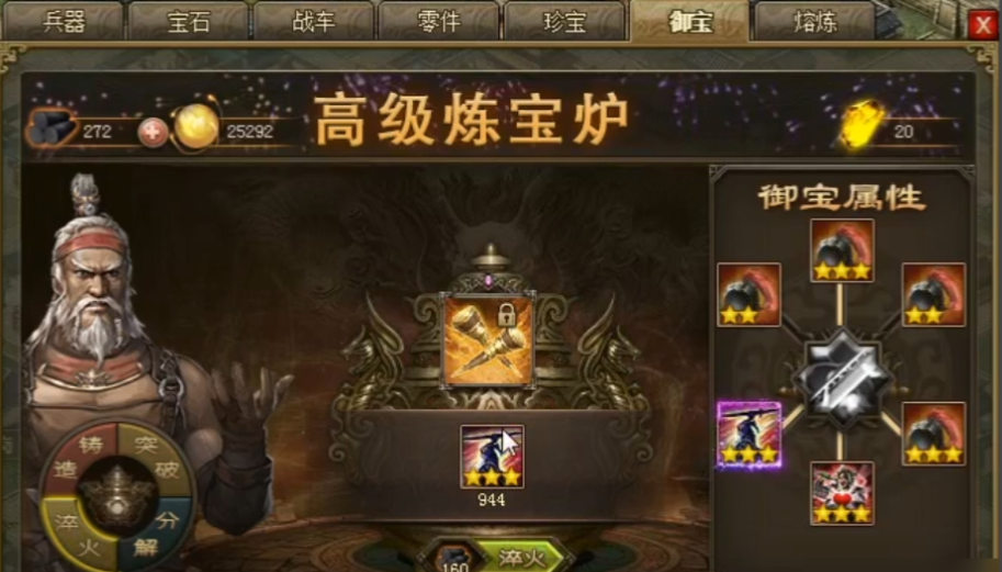 攻城掠地助战御宝怎么点