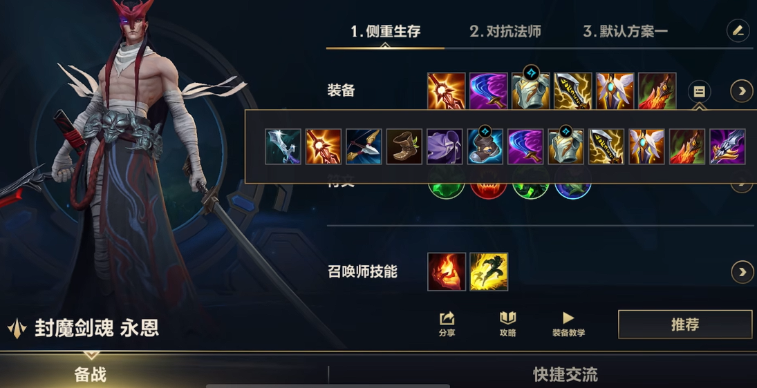 英雄联盟手游永恩出装怎么搭配