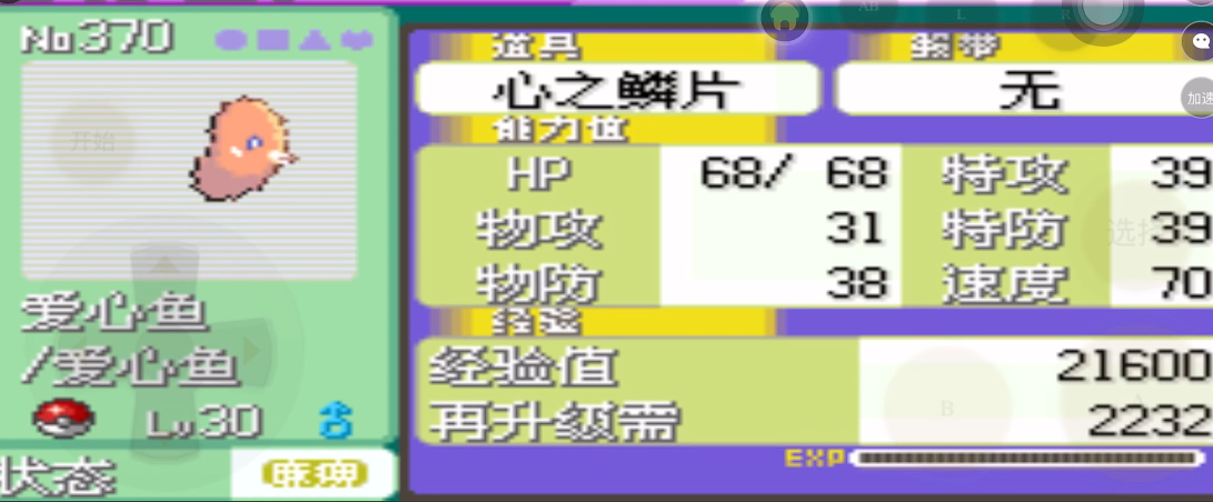 口袋妖怪绿宝石心之鳞片在哪里获得