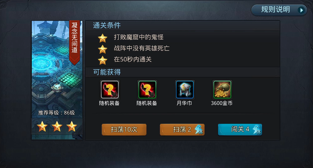 乱斗西游2凝念无间道怎么过