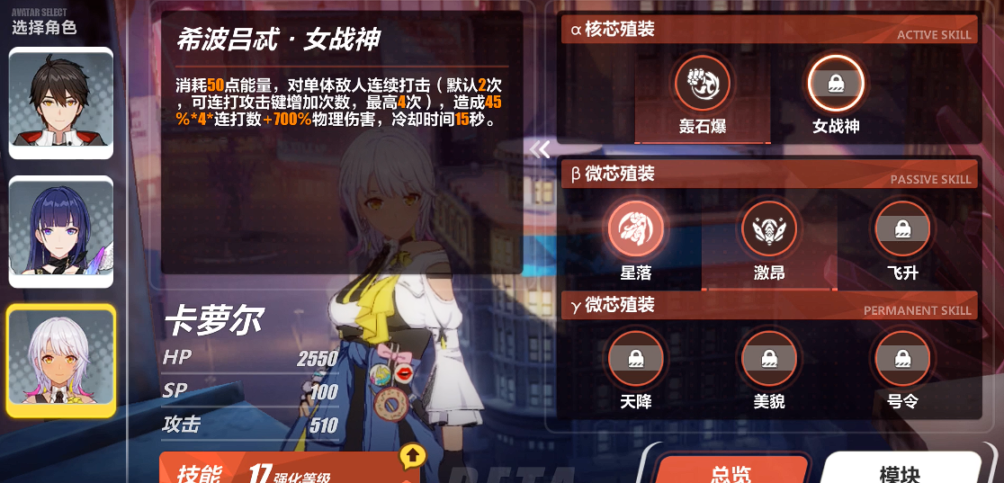 崩坏3后崩坏书角色模块怎么选 崩坏3后崩坏书角色模块怎么选