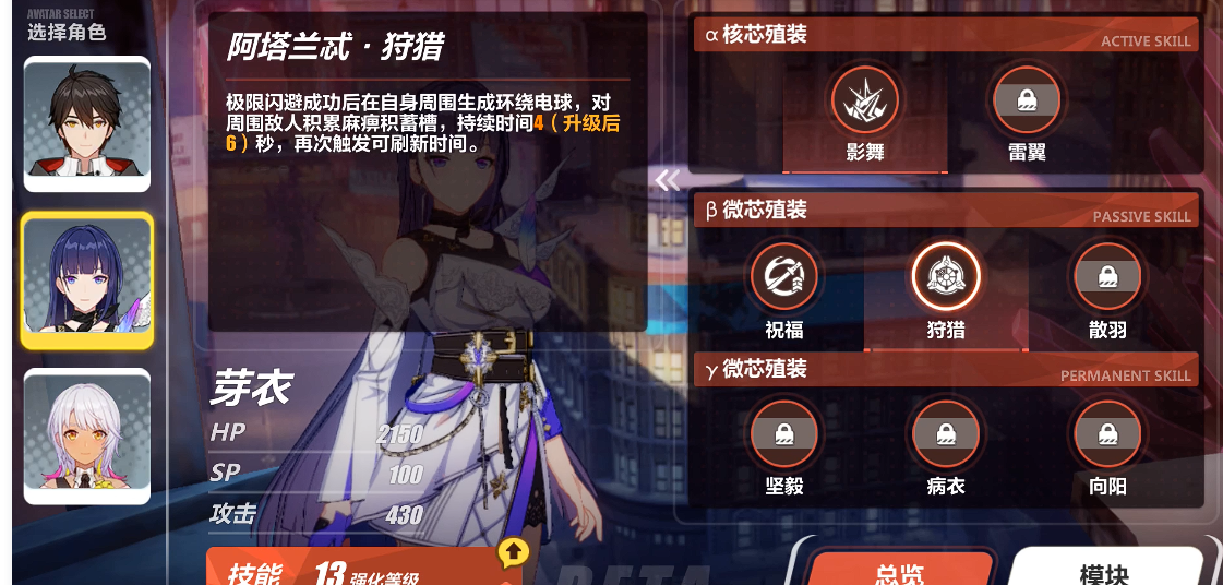 崩坏3后崩坏书角色模块怎么选