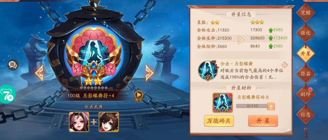 少年三国志2的合击怎么升级 少年三国志2的合击怎么升级