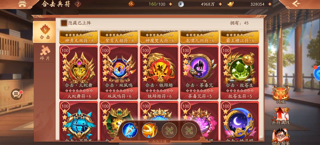 少年三国志2的合击怎么升级