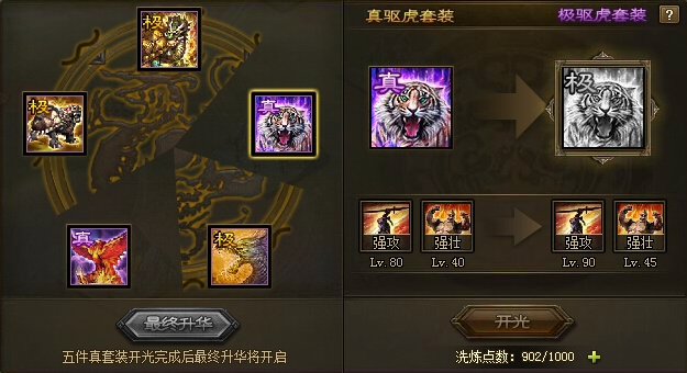 攻城掠地极套装是什么