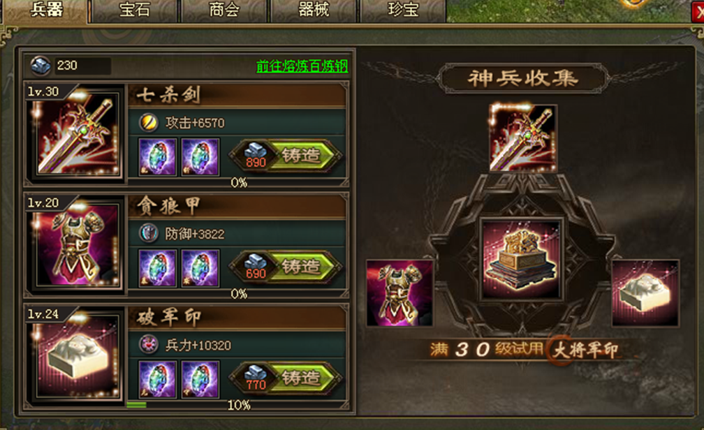 攻城掠地先升级神兵还是晶石 攻城掠地先升级神兵还是晶石