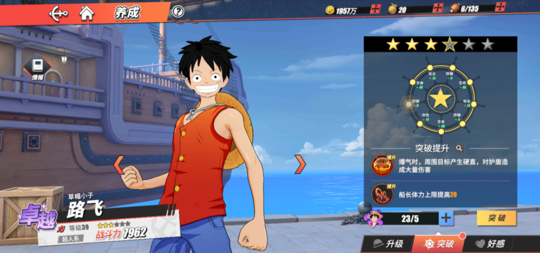 航海王热血航线培养那个角色