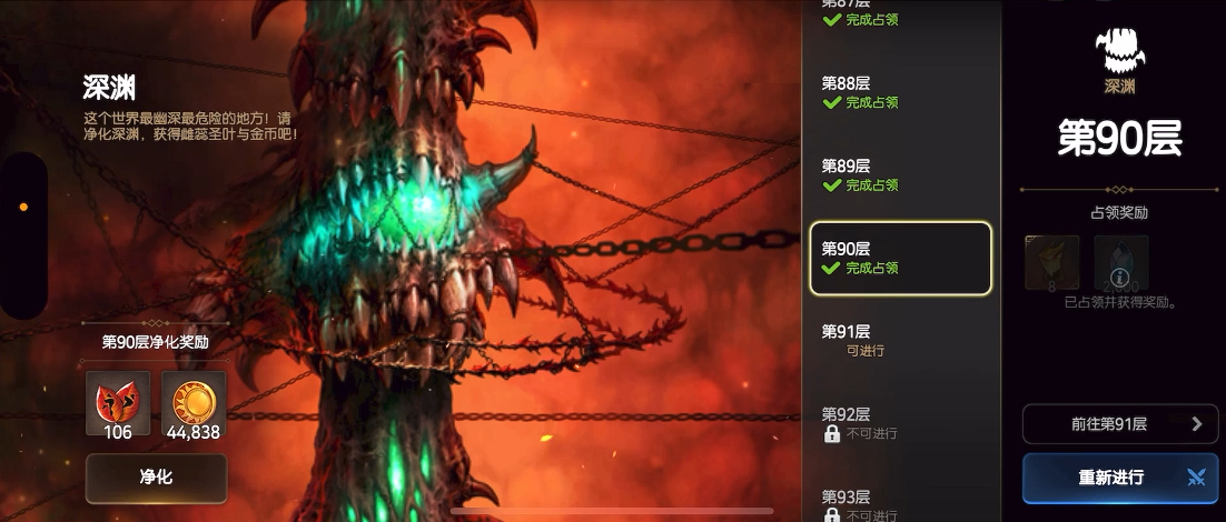 第七史诗深渊90层怎么打