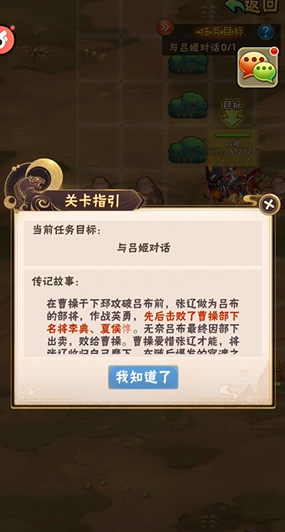 少年三国志张辽列传怎么过