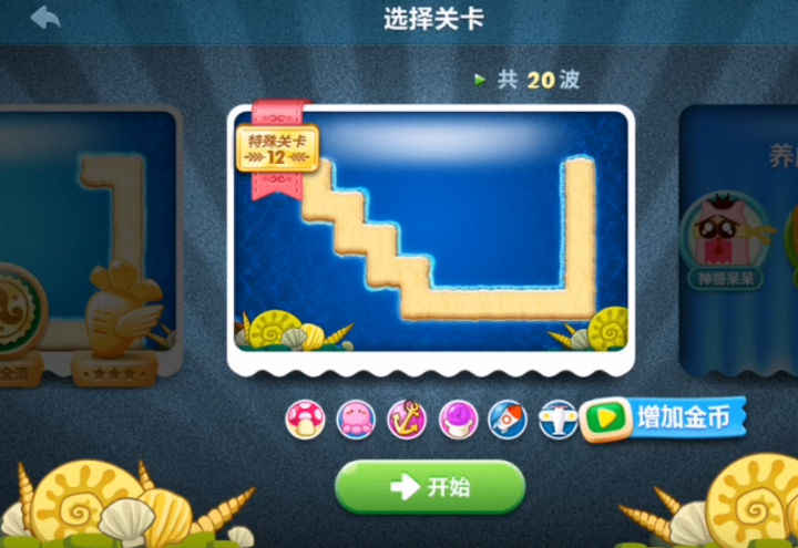 保卫萝卜深海12关怎么玩