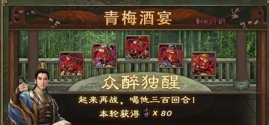 攻城掠地青梅煮酒怎么玩