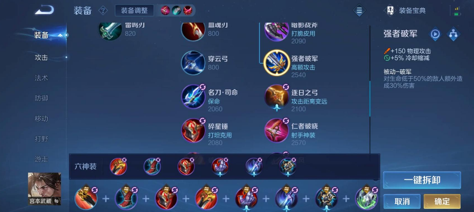 王者荣耀宫本怎么出装打野