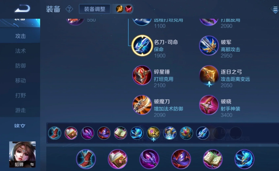 王者荣耀里貂蝉出什么装