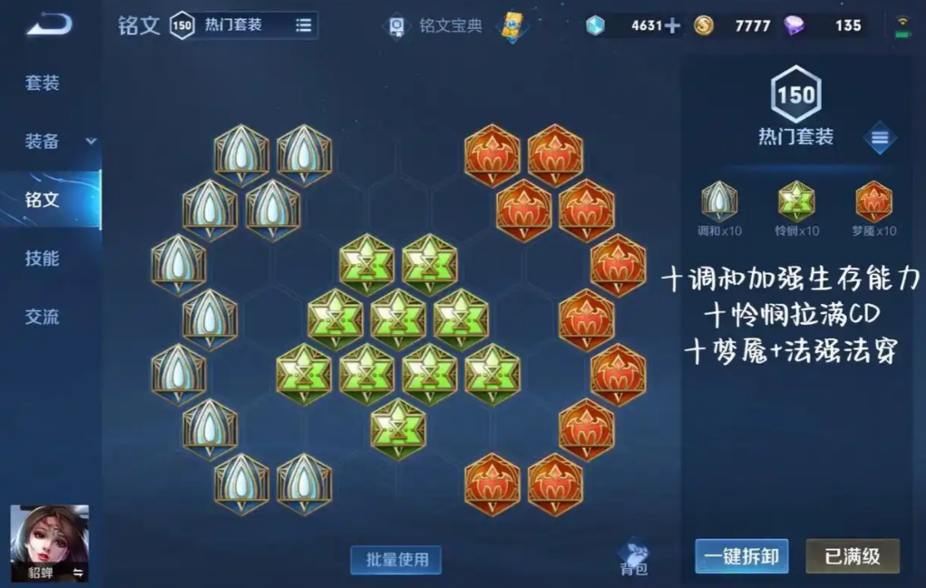 王者荣耀里貂蝉出什么装 王者荣耀里貂蝉出什么装