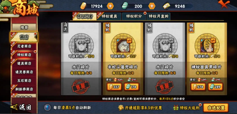 火影忍者手游照美冥怎么弄 火影忍者手游照美冥怎么弄