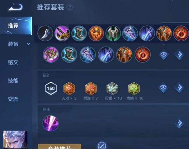 王者荣耀凯的出装怎么搭配