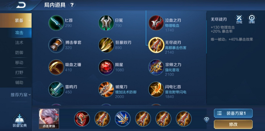 王者荣耀守约出装以及铭文怎么搭配