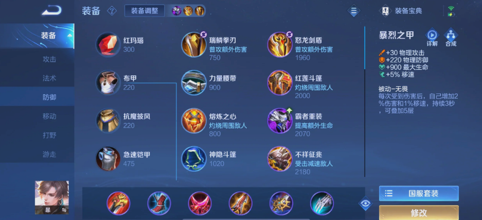 王者荣耀暃打野出装怎么搭配