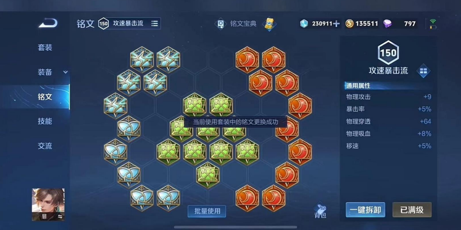 王者荣耀暃打野出装怎么搭配