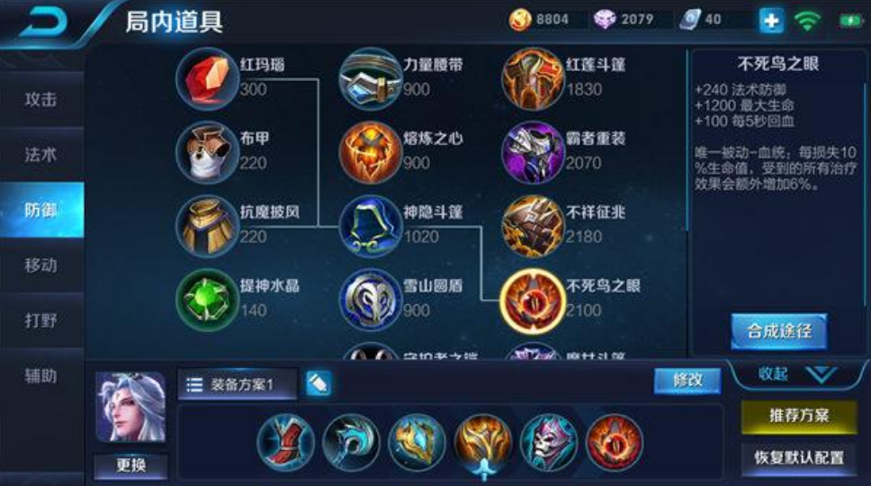 王者荣耀小明怎么出装