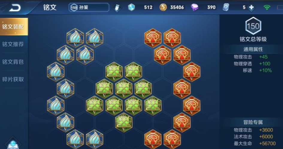 王者荣耀孙策出装铭文如何配